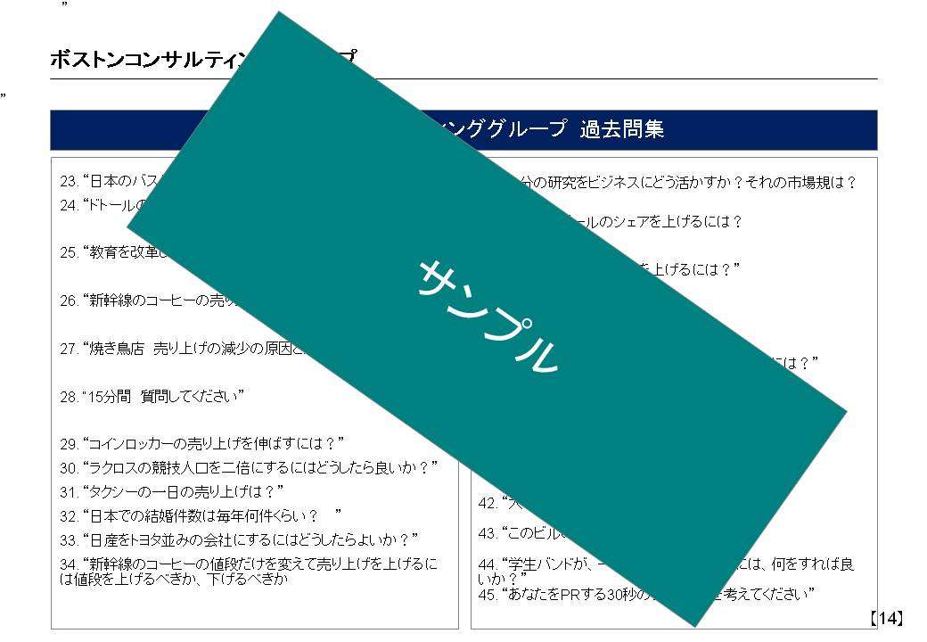 外資系戦略コンサル転職・面接対策テキスト（詳細版）