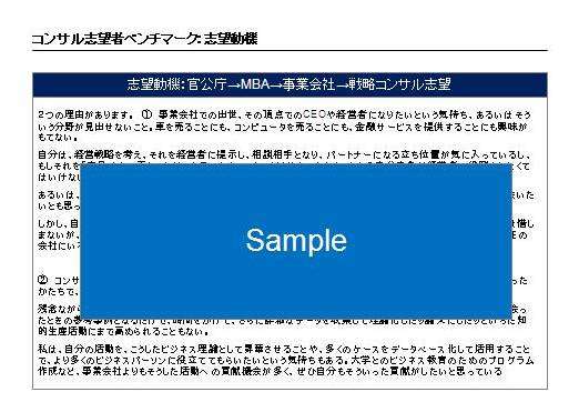 外資系戦略コンサル転職・面接対策テキスト（詳細版）