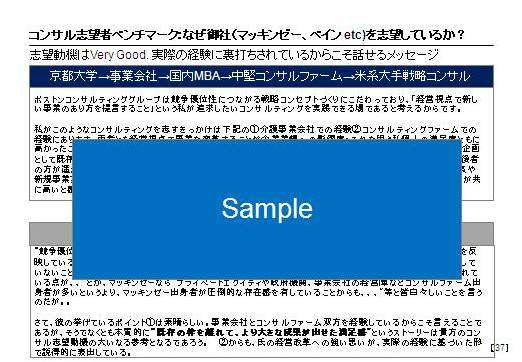 外資系戦略コンサル転職・面接対策テキスト（詳細版）