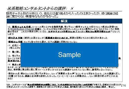 外資系戦略コンサル転職・面接対策テキスト（詳細版）