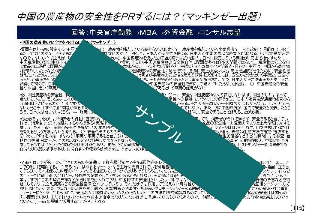 外資系戦略コンサル転職・面接対策テキスト（詳細版）